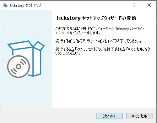 Tickstory Lite 1.9.8.14の日本語セットアップ開始画面
