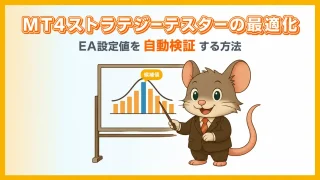 EAバックテスト最適化のやり方｜パラメータの最適値ピークをわかりやすく解説